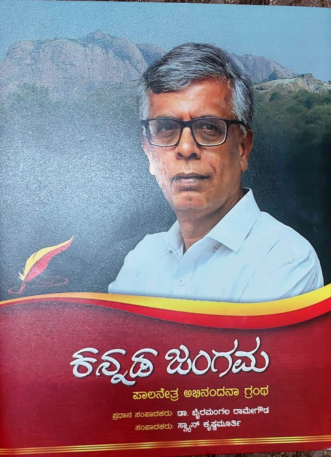 ಕನ್ನಡ ಜಂಗಮ