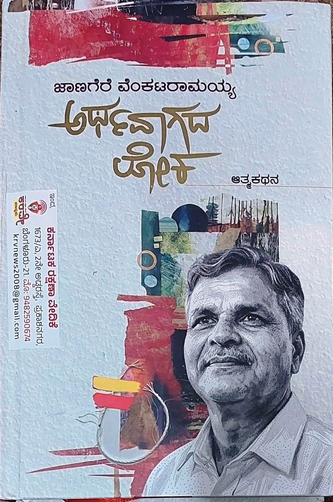 ಅರ್ಥವಾಗದ ಲೋಕ