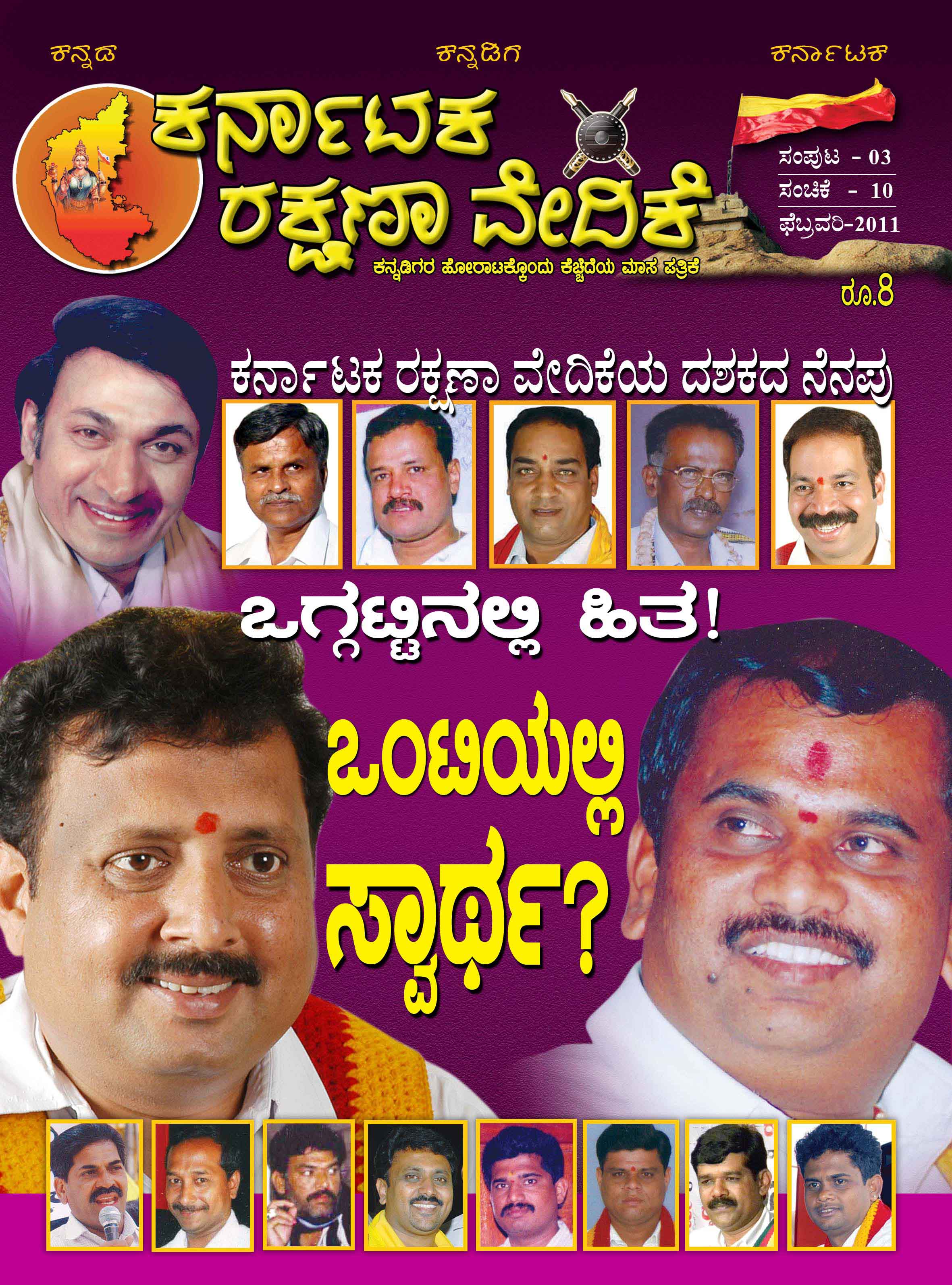 ಒಗ್ಗಟಿನಲ್ಲಿ ಹಿತ, ಒಂಟಿಯಲ್ಲಿ ಸ್ವಾರ್ಥ